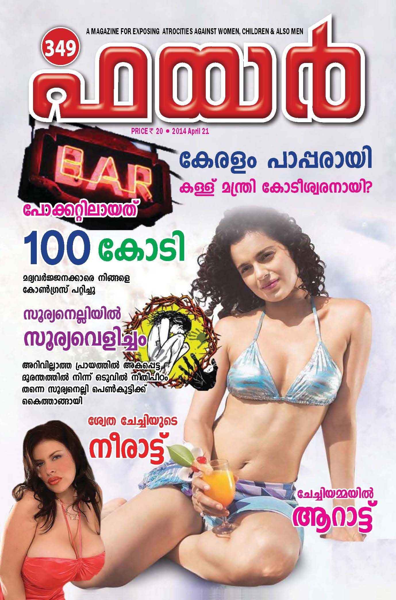 crime magazine malayalam pdf